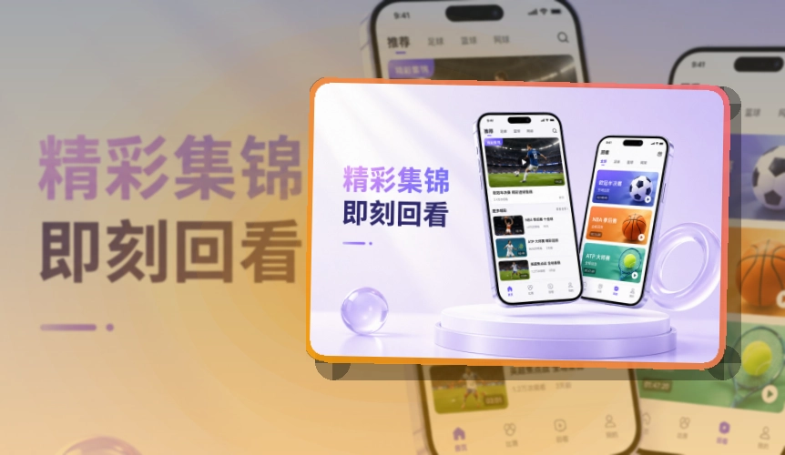 B体育 移动端体验亮点 页面展示